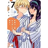 世界で一番おっぱいが好き! 7 (MFC キューンシリーズ)