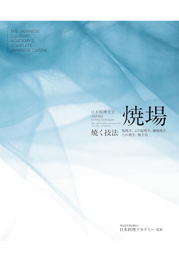 日本料理大全 向板I 切る技法、魚のおろし方 日本語版 | 伏木 亨、熊倉