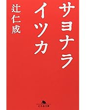サヨナライツカ DVD Amazon.com: サヨナライツカ [DVD] : Movies & TV