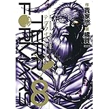 テラフォーマーズ 8 (ヤングジャンプコミックス)