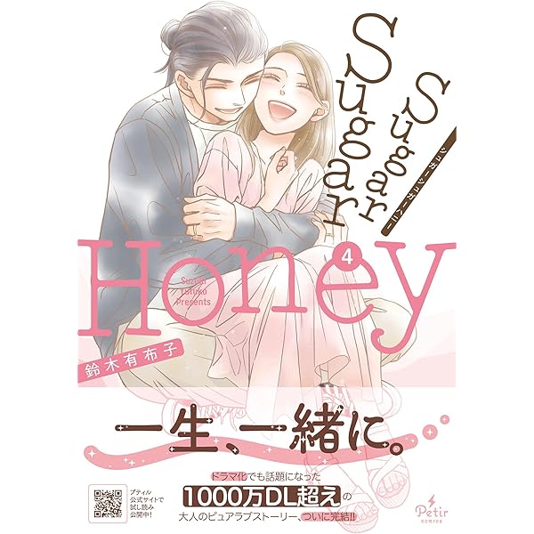 コミック】恋人は旦那さま（全7巻） | 山田こもも |本 | 通販 | Amazon