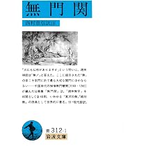 大乗起信論 (岩波文庫 青 308-1) | 宇井 伯寿, 高崎 直道 |本 | 通販