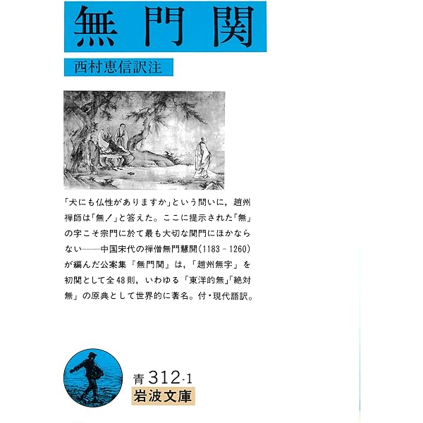 禅の語録 11 趙州録 (シリーズ・全集) | 秋月龍珉 |本 | 通販 | Amazon