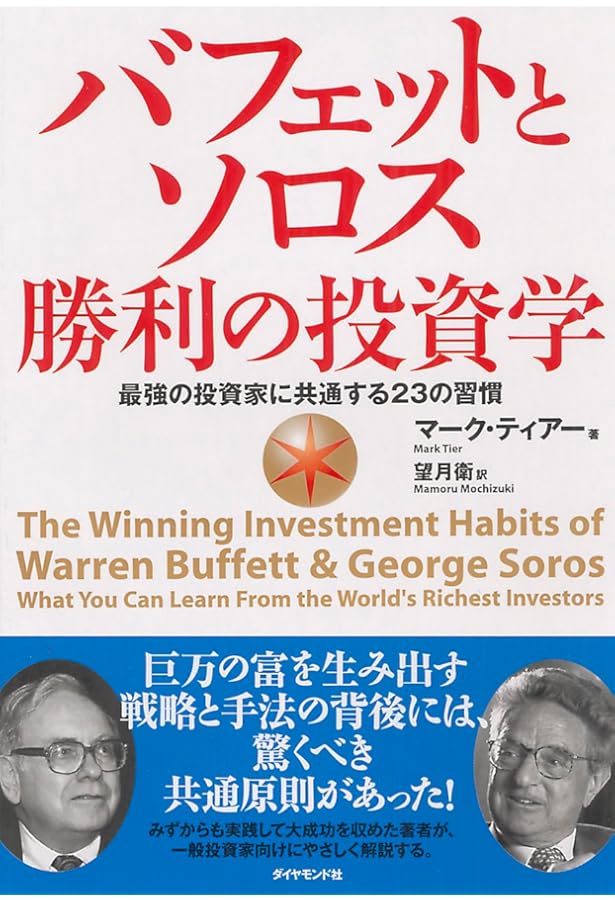 Amazon.co.jp: ジョージ・ソロス : ジョージ ソロス, Soros,George: 本