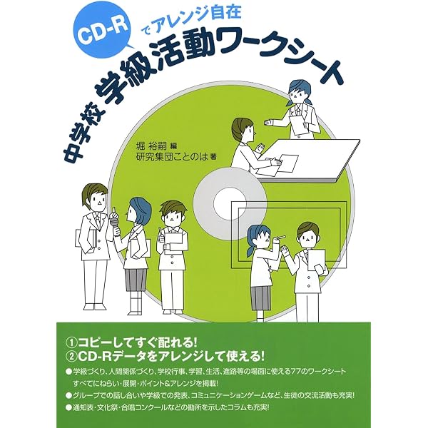 学級活動を核とした中学校キャリア教育 | 埼玉県中学校進路指導研究会