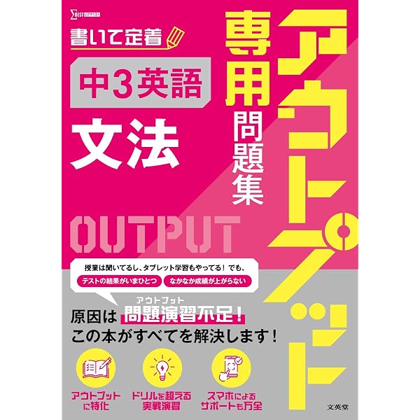 アウトプット専用問題集 中3数学 [数と式・関数] (シグマベスト