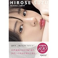 Amazon.co.jp: 広瀬すずファースト写真集「suzu」 : 広瀬すず: 本