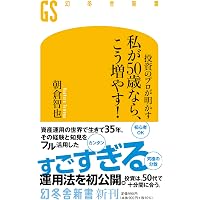 全面改訂 投資信託選びでいちばん知りたいこと | 朝倉 智也 |本 | 通販