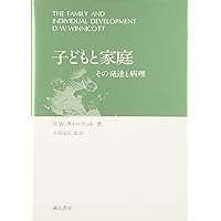 ウィニコット著作集 全巻 ドナルド・ウィニコット:その理論と臨床から影響と発展まで