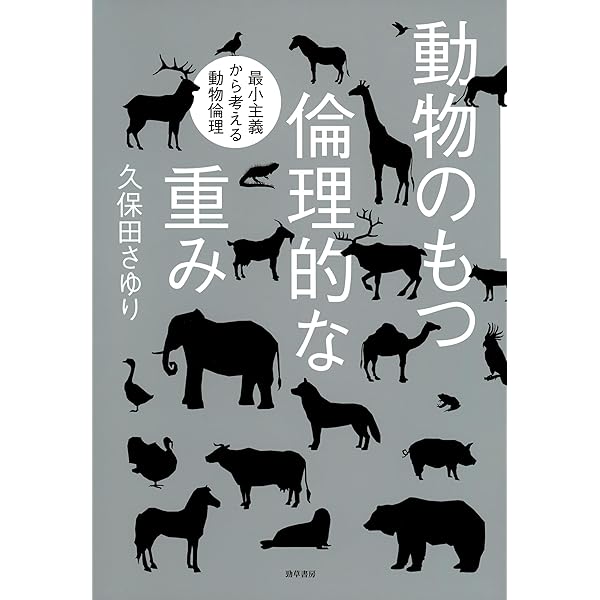 Amazon.co.jp: 新・動物の解放 eBook : ピーター・シンガー