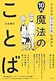 子どもの自己肯定感を高める10の魔法のことば