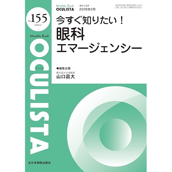 小切開硝子体手術入門! = The beginners' guidebook … 悩みを解決！網膜硝子体手術道場(MB OCULISTA(オクリスタ) No.147(2025