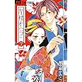 青楼オペラ (7) (Betsucomiフラワーコミックス)