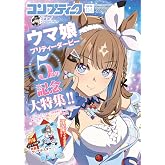 コンプティーク 2026年4月号
