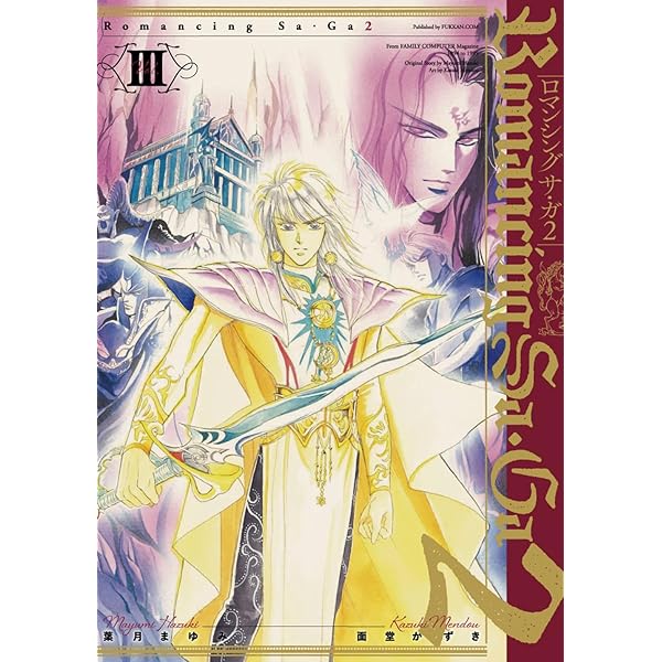 Amazon.co.jp: ロマンシング サ・ガ2 I -皇帝ジェラール編- : 葉月