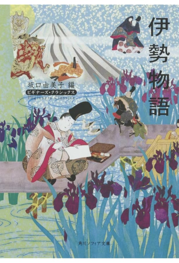 Amazon.co.jp: 新版 伊勢物語 付現代語訳 (角川ソフィア文庫) : 石田