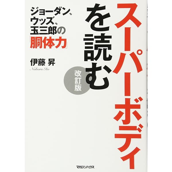 Amazon.co.jp: 棗田式 胴体トレーニング : 棗田 三奈子: 本