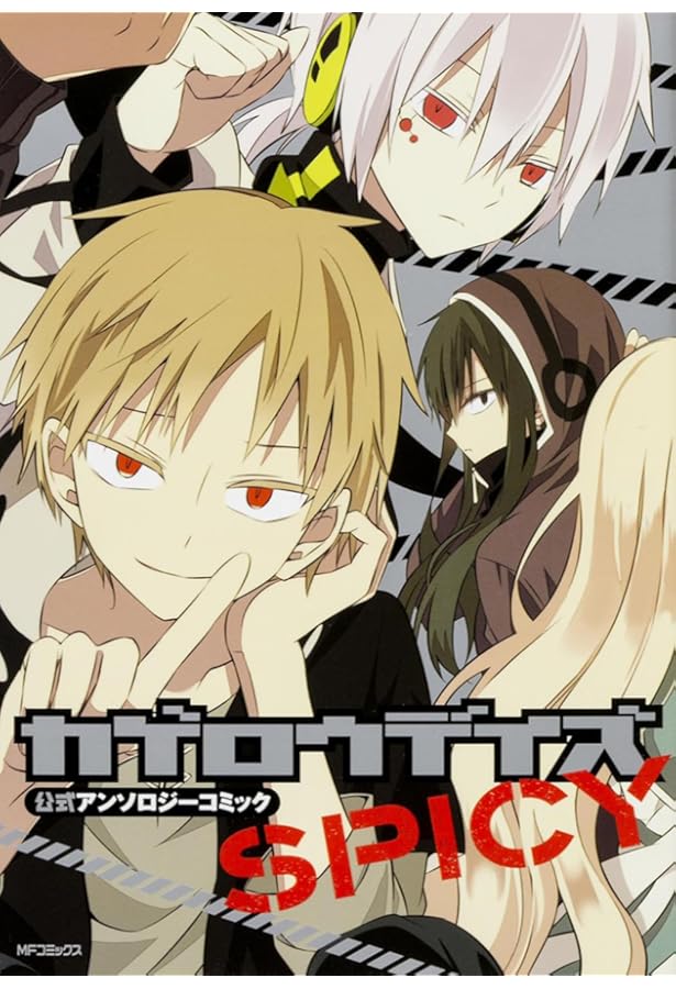 Amazon.co.jp: カゲロウデイズ公式アンソロジーコミック-REMEMBER- (MF