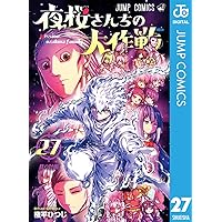 Amazon.co.jp: 夜桜さんちの大作戦 29 (ジャンプコミックスDIGITAL