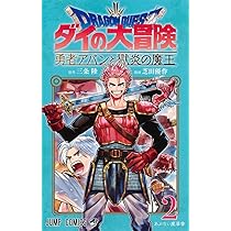ドラゴンクエスト ダイの大冒険 新装彩録版 コミック 全25巻セット