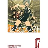 少女ファイト 16 Kcデラックス 日本橋 ヨヲコ 木内 亨 本 通販 Amazon