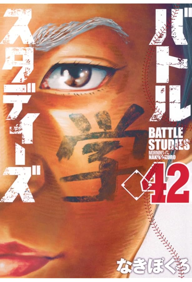 バトルスタディーズ　1-43巻　全巻　なきぼくろ　漫画 バトルスタディーズ(43) (モーニングKC) | なきぼくろ |本