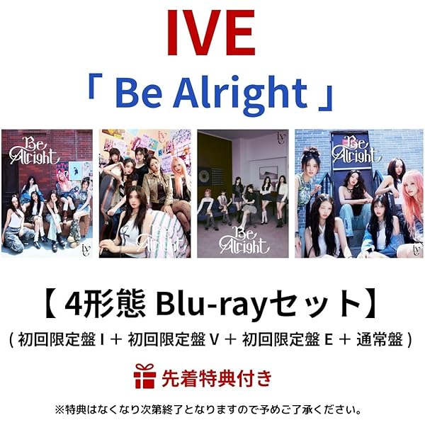 Amazon.co.jp: 【限定特典付き4形態セット】 IVE JAPAN 3rd EP 「Be