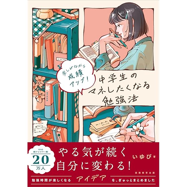 Amazon.co.jp: 中学生からの勉強のやり方 : 清水 章弘: 本