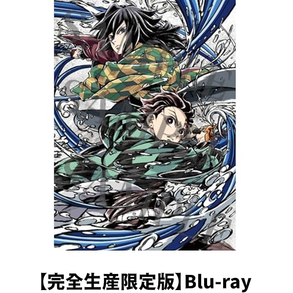Amazon.co.jp: 【Amazon.co.jp限定】劇場版「鬼滅の刃」無限城編 第一