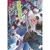 治癒魔法の間違った使い方 戦場を駆ける回復要員 11 Mfブックス くろかた Keg 本 通販 Amazon