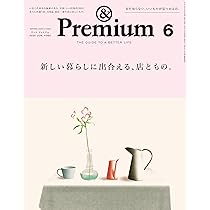&プレミアム 雑誌 ＆Premium（アンドプレミアム） 2025年5月号 (発売日2025年03月