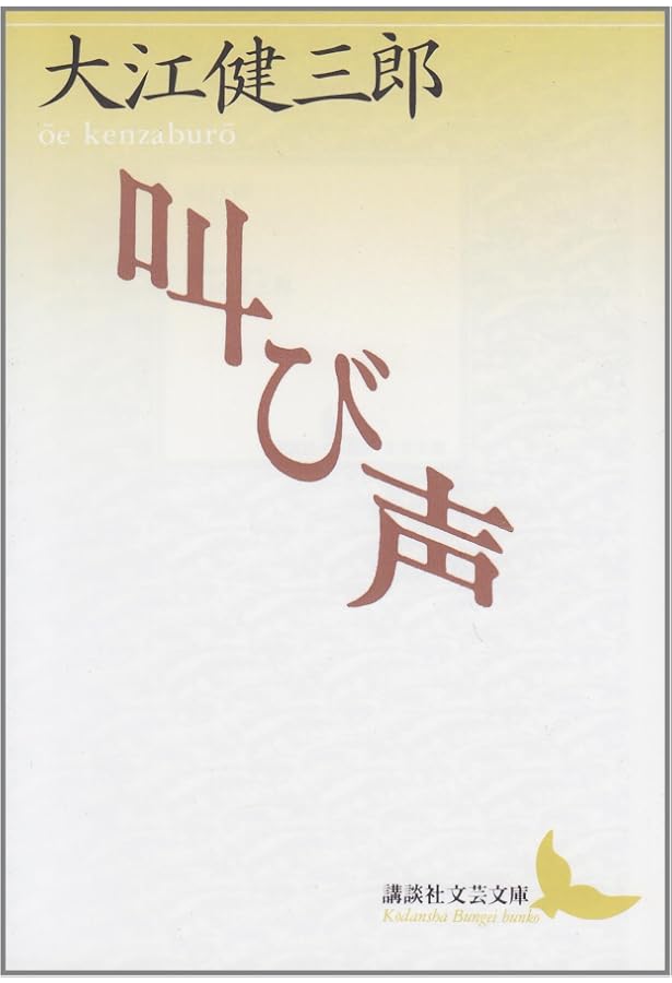 Amazon.co.jp: 日常生活の冒険 (新潮文庫) : 健三郎, 大江: 本