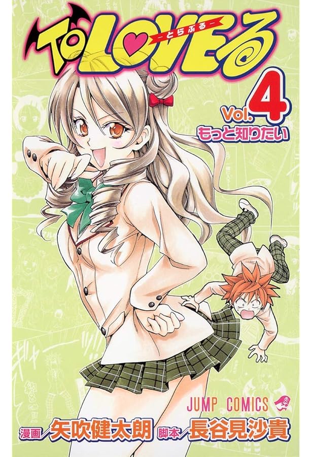 To LOVEる -とらぶる- (5) | 矢吹 健太朗, 長谷見 沙貴 |本 | 通販