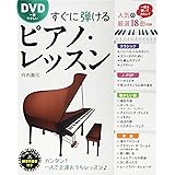 はじめから1人で学べる 大人のためのピアノレッスン 上巻 Dvd付 斎藤 芳江 本 通販 Amazon