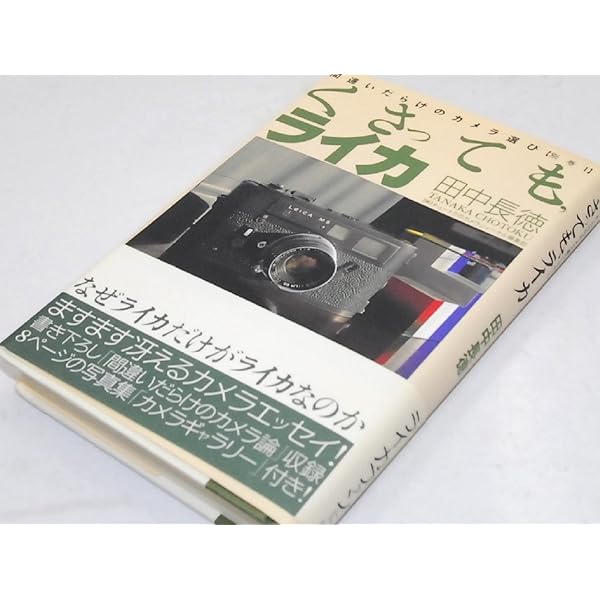 ライカコレクターズガイド 7/1000 田中長徳氏/石原俊氏サイン入り 9257043183a0d2a5153b71b5c0679f