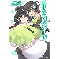 くま クマ 熊 ベアー 16 (PASH! ブックス) | くまなの, 029 |本 | 通販