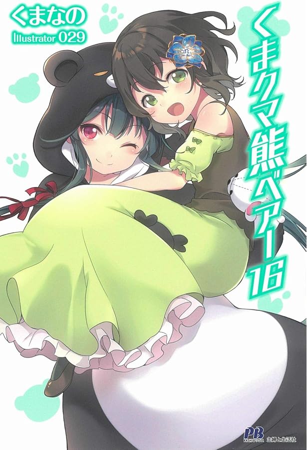 Amazon.co.jp: くま クマ 熊 ベアー 13 (PASH! ブックス) : くまなの