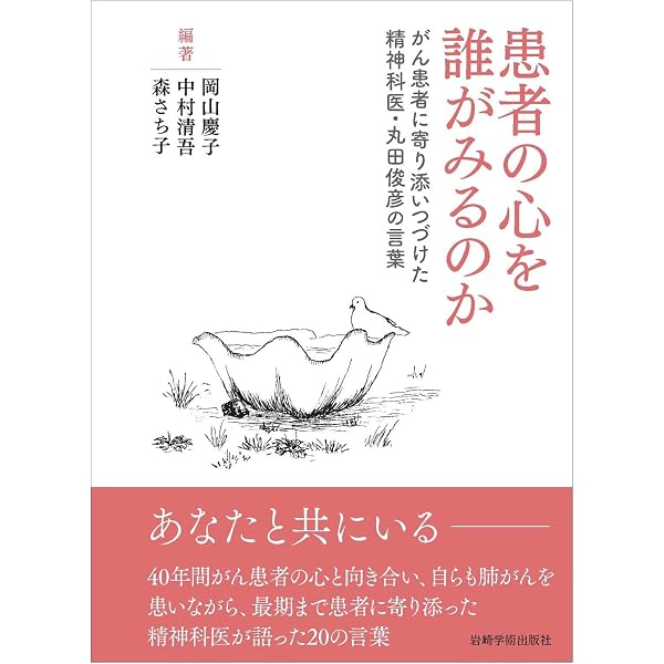 Amazon.co.jp: 痛みの心理学: 疾患中心から患者中心へ (中公新書 935