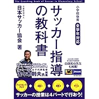 サッカー指導教本2020.20162冊セット JFAサッカー指導教本2020』『JFAサッカー指導教本2020 D級コーチ