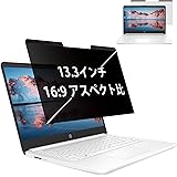 13.3インチ 16:9 覗き見防止フィルム マグネット式 ノートパソコン プライバシーフィルター PC 液晶保護フィルム 両面使用可能 ブルーライトカット 反射防止 着脱簡単 Protescreen