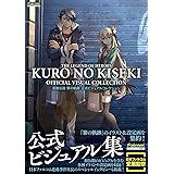 英雄伝説 黎の軌跡 公式ビジュアルコレクション