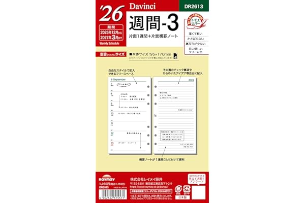 レイメイ藤井 システム手帳 リフィル 2026 バイブルサイズ ダヴィンチ 週間3 ウィークリー 2025年 12月始まり DR2613