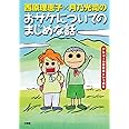 西原理恵子月乃光司のおサケについてのまじめな話 アルコール依存症という病気
