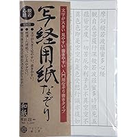 新訂 心を調える般若心経 はじめての写経 ([バラエティ]) | 小峰彌彦
