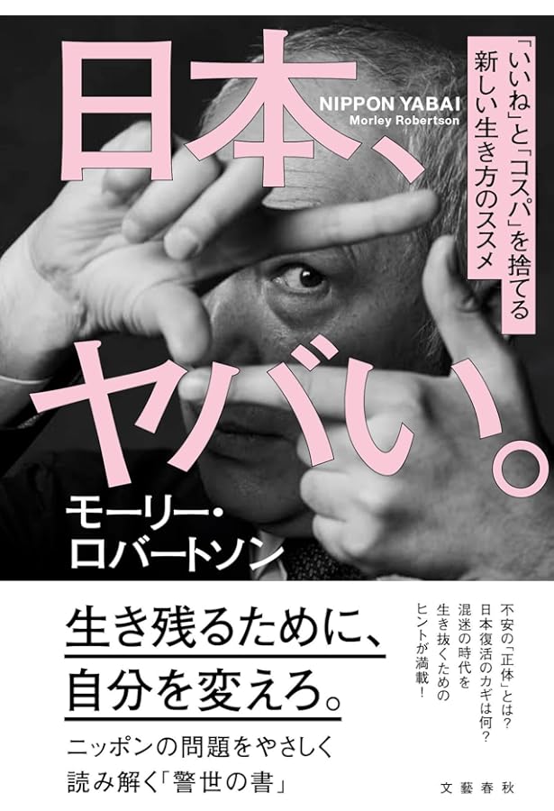 Amazon.co.jp: よくひとりぼっちだった : モーリー ロバートソン: 本