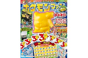 ポケモンファン (100)