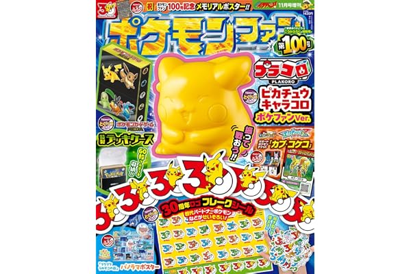 ポケモンファン (100)