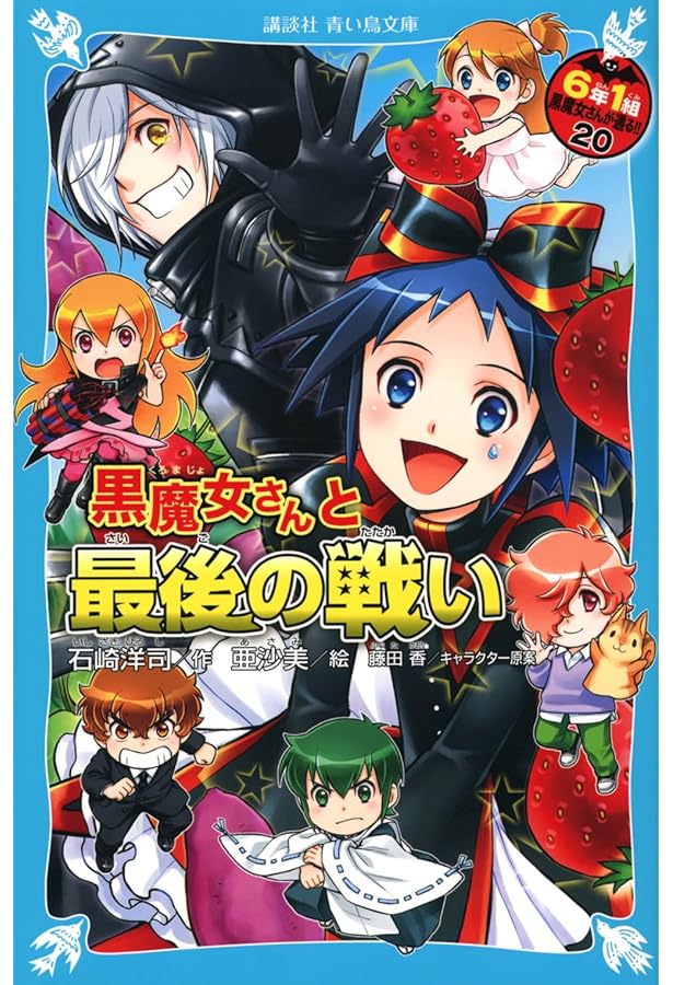 Amazon.co.jp: 黒魔女さんの卒業試験 6年1組 黒魔女さんが通る!!(19
