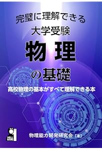 改訂版 大学入試 物理重要公式が面白いほど使える本 | 合田 哲也 |本