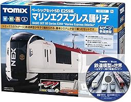 【Amazon.co.jp 限定】TOMIX Nゲージ ベーシックセットSD E259系 マリンエクスプレス踊り子 90167 【鉄道模型の世界DVD】付 鉄道模型 入門セット